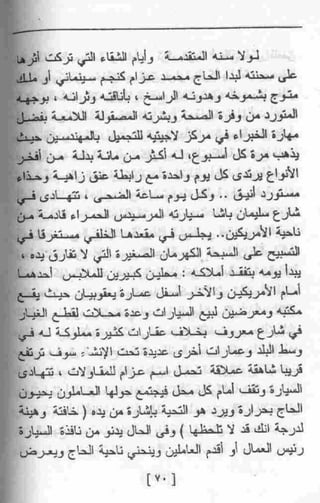 عمارة يعقوبيان