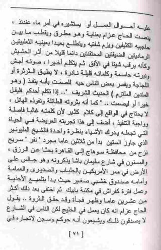 عمارة يعقوبيان