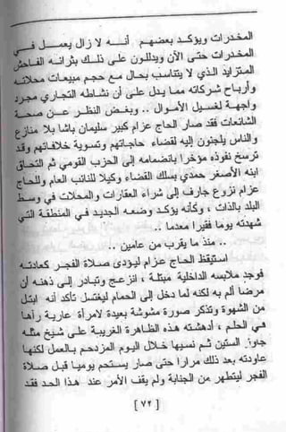 عمارة يعقوبيان