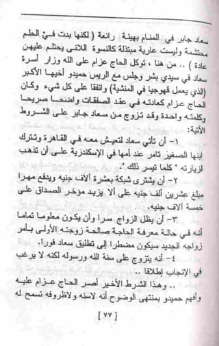 عمارة يعقوبيان