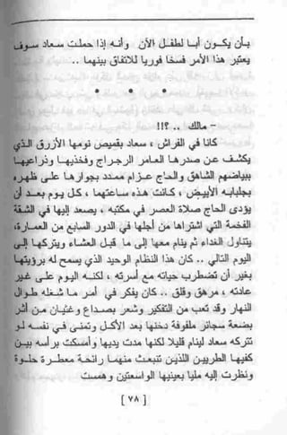 عمارة يعقوبيان