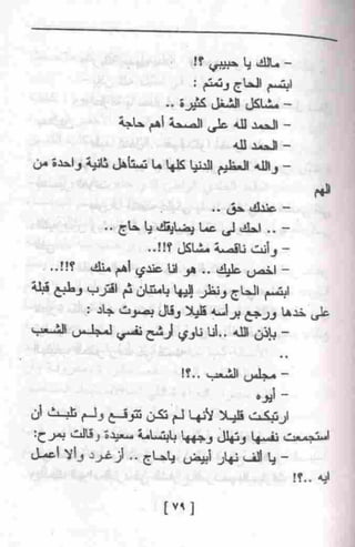 عمارة يعقوبيان