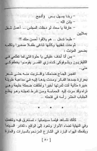 عمارة يعقوبيان