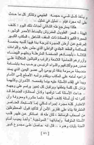 عمارة يعقوبيان