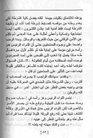 عمارة يعقوبيان