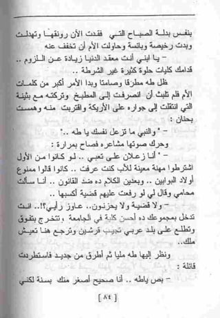 عمارة يعقوبيان