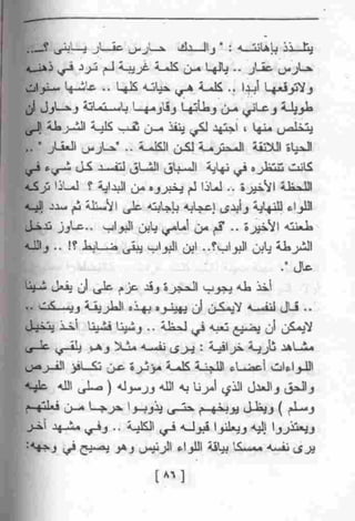 عمارة يعقوبيان