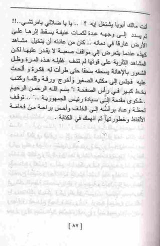 عمارة يعقوبيان
