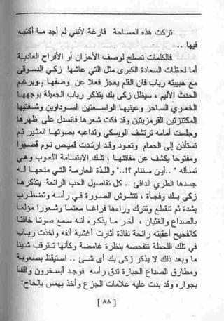 عمارة يعقوبيان