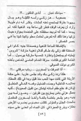 عمارة يعقوبيان