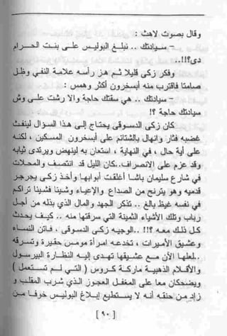 عمارة يعقوبيان