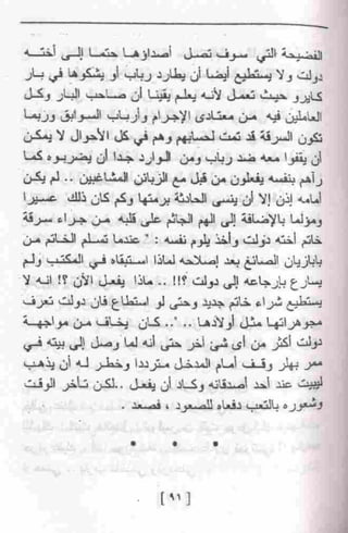 عمارة يعقوبيان