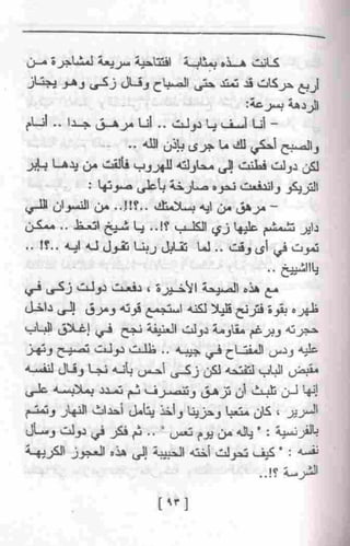 عمارة يعقوبيان