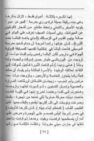 عمارة يعقوبيان