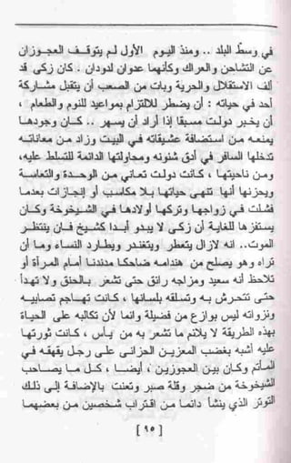 عمارة يعقوبيان