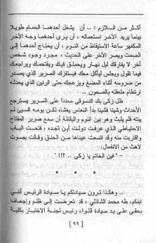 عمارة يعقوبيان