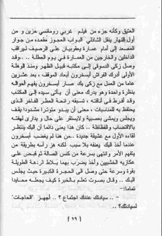عمارة يعقوبيان