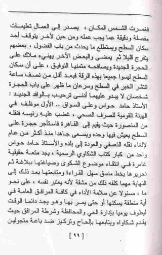 عمارة يعقوبيان