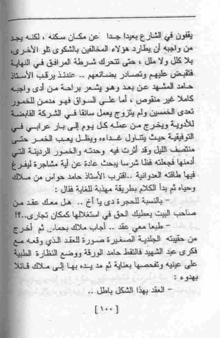 عمارة يعقوبيان
