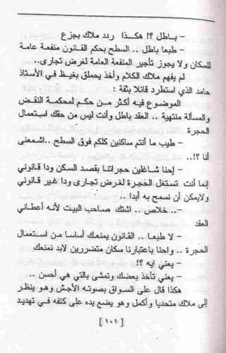 عمارة يعقوبيان