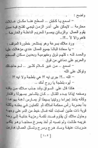 عمارة يعقوبيان