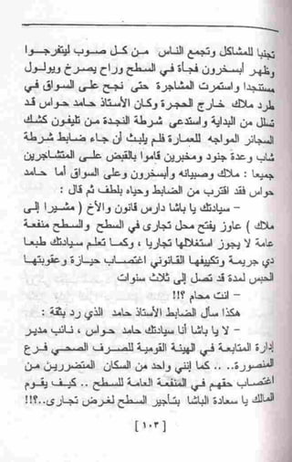 عمارة يعقوبيان