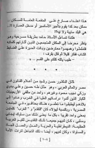 عمارة يعقوبيان