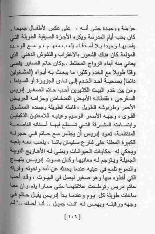 عمارة يعقوبيان