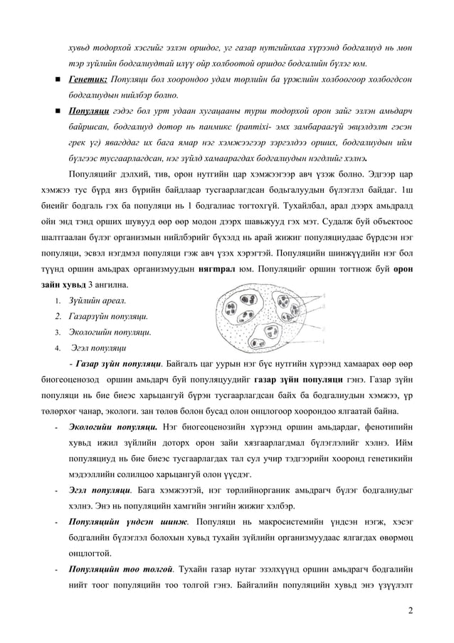 популяци | PDF