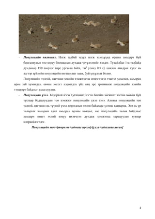 популяци | PDF