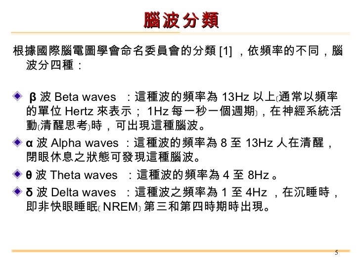 睡眠紡錘波 電機大師黃聰亮教授授課投影片 睡眠紡錘波 電機大師黃聰亮教授授課投影片