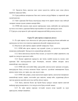 сургуулийн ёс зүйн дүрэм | PDF