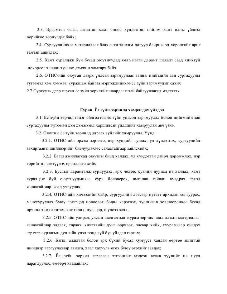 сургуулийн ёс зүйн дүрэм