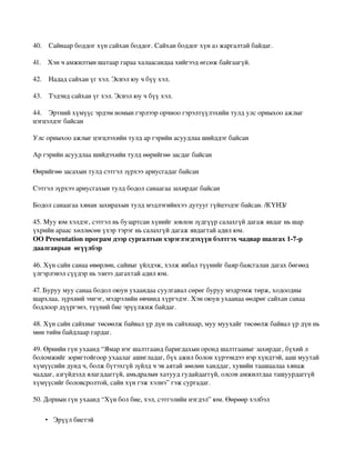 сургааль үгс | PDF