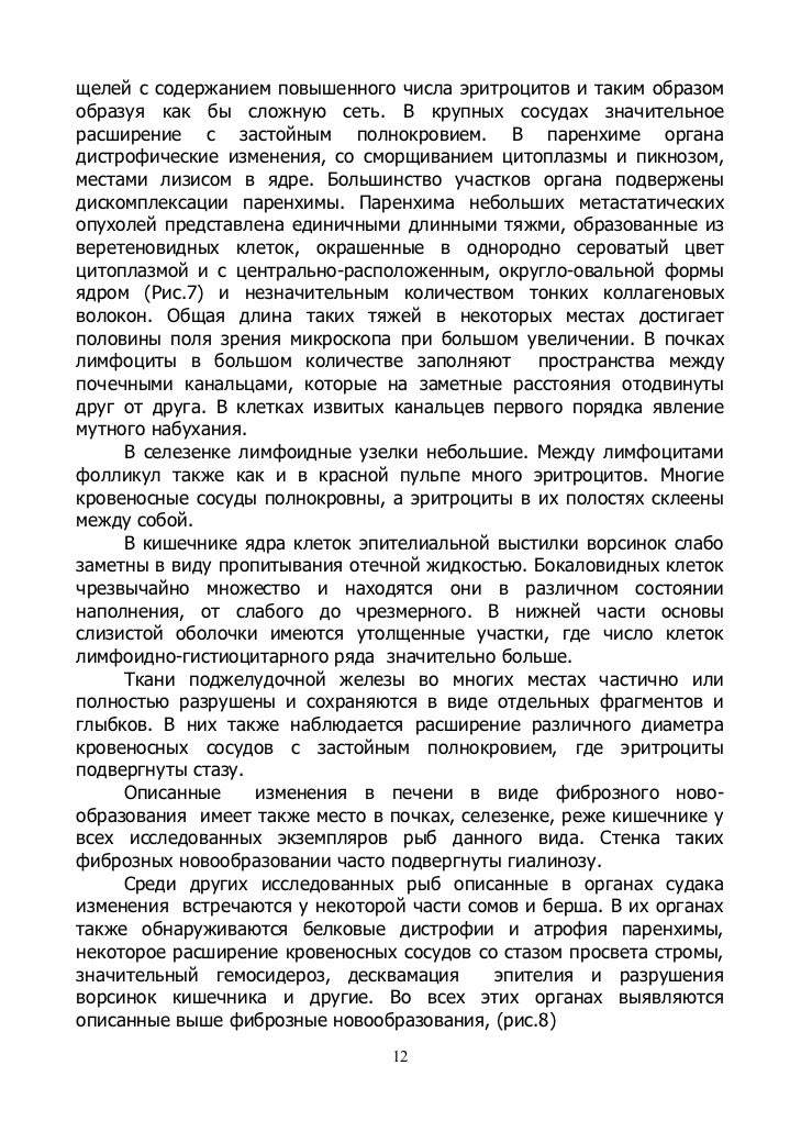 дерматофибросаркома рыб современная эпизоотическая ситуация, диагност…