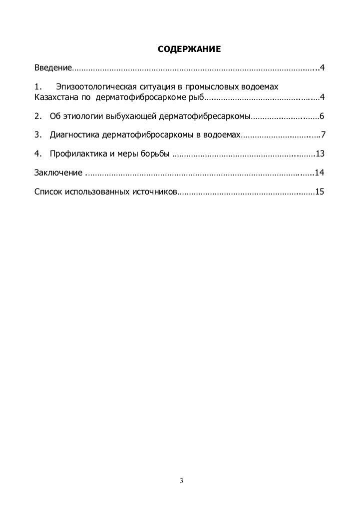 дерматофибросаркома рыб современная эпизоотическая ситуация, диагност…