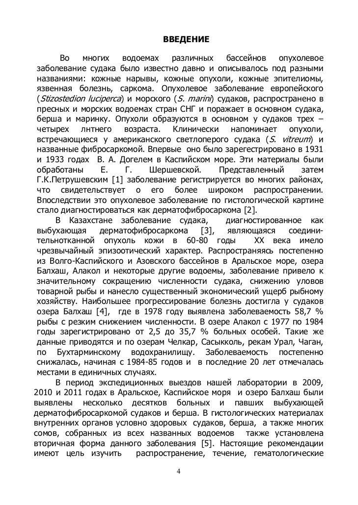 дерматофибросаркома рыб современная эпизоотическая ситуация, диагност…