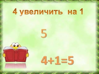 Урок математики 1 класс | PPT