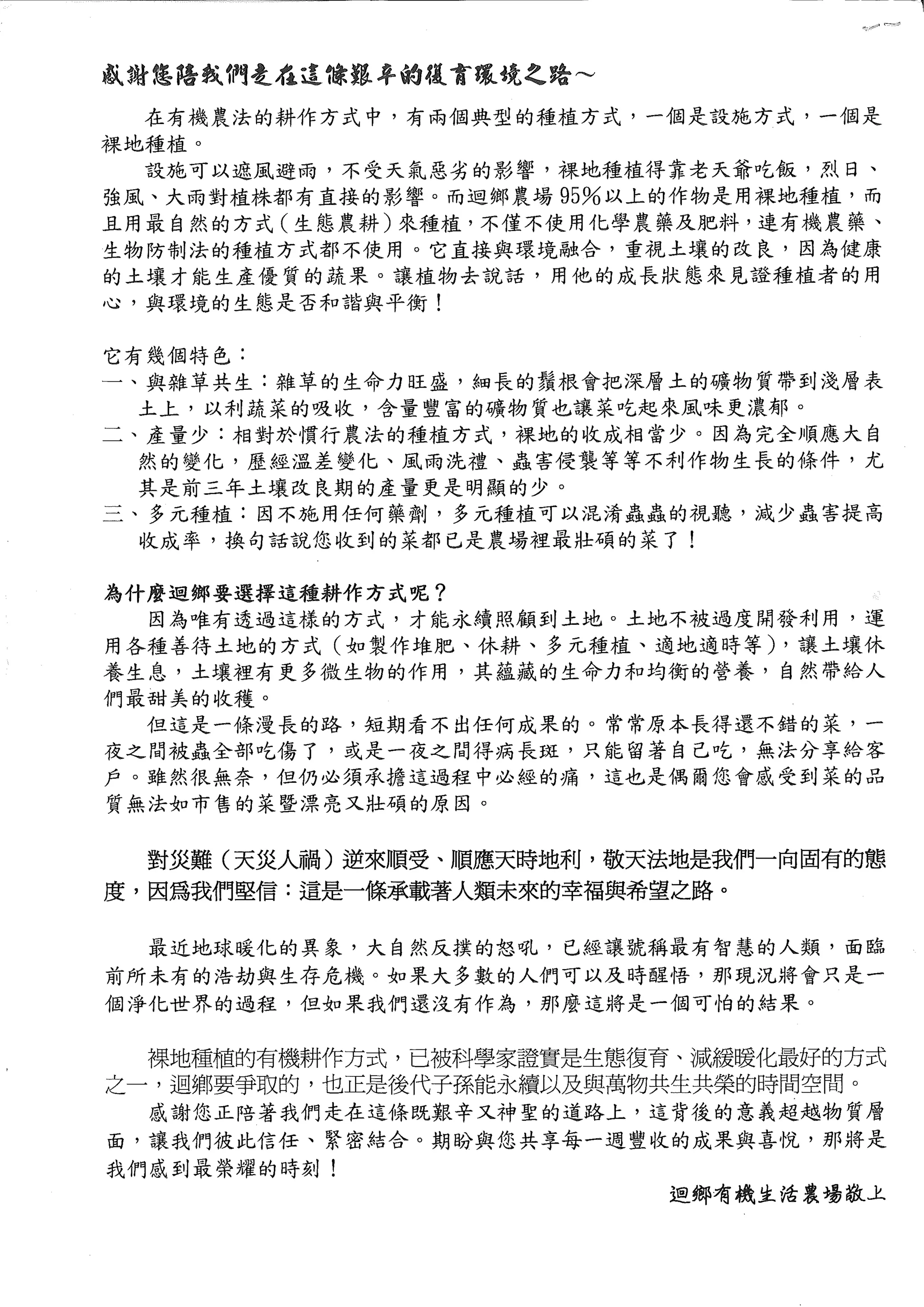 迴鄉農場配送菜單