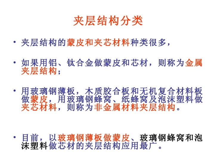 复合材料夹层结构分析