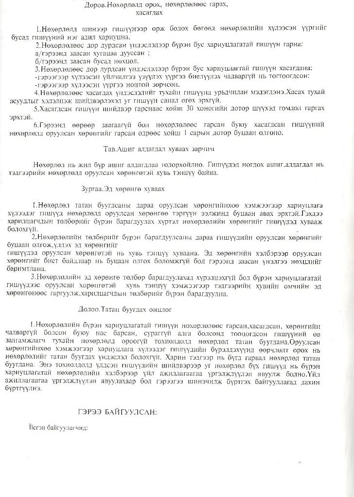 зб гэрээ
