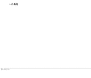 一些书籍




12年3月7日星期三
 