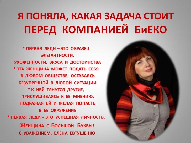 Первая леди, 3 буквы, сканворд Первая леди, 3 буквы, сканворд