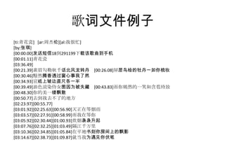 音乐歌词同步