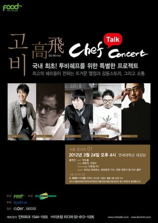 Chef Talk Concert Brochure(Korean Ver.)