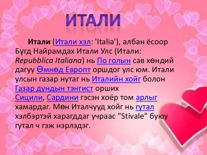 итали улс
