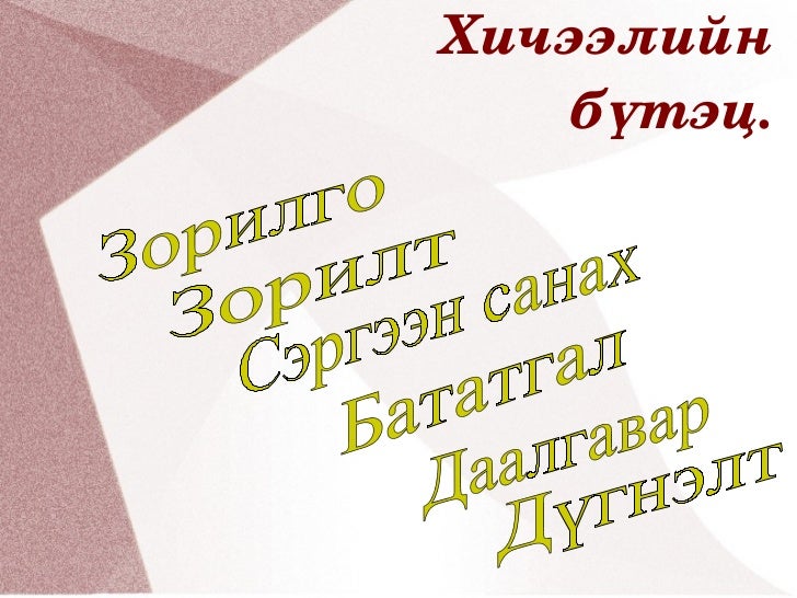 харилцан үйлчлэл
