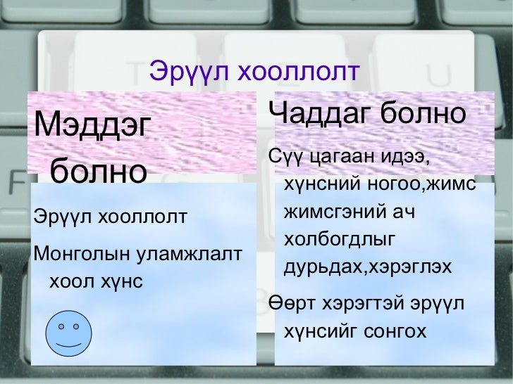 эрүүл мэнд