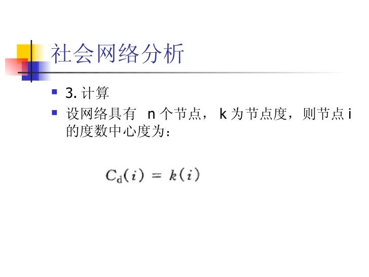 社会网络分析