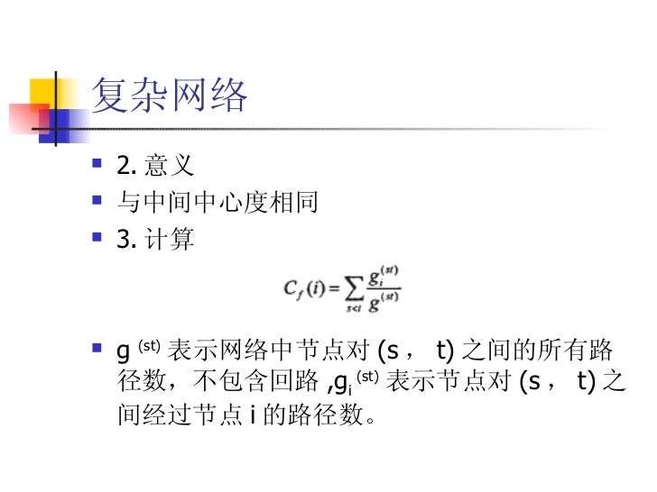 社会网络分析